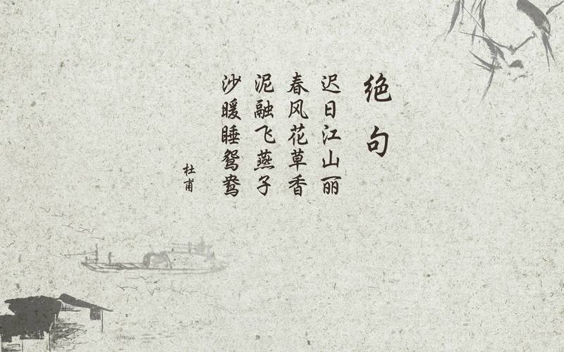 《诗词桌面壁纸》
