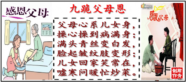 十跪父母恩
