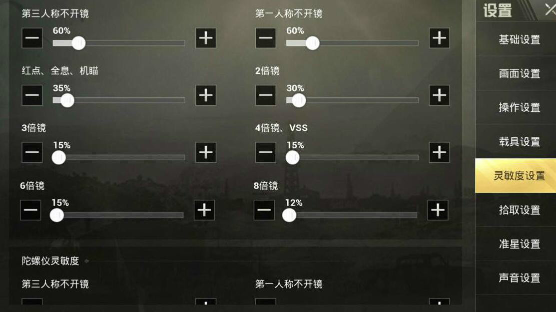 想要吃鸡的看过来灵敏度