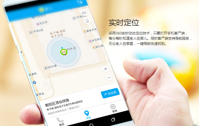实时定位功能可实时查看老人位置
