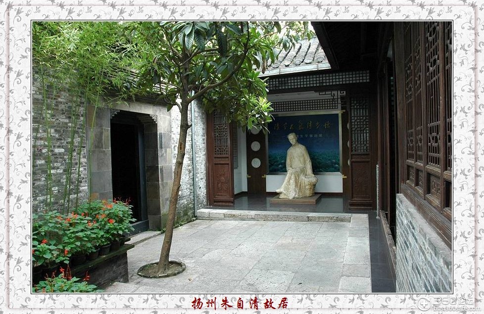 扬州朱自清故居