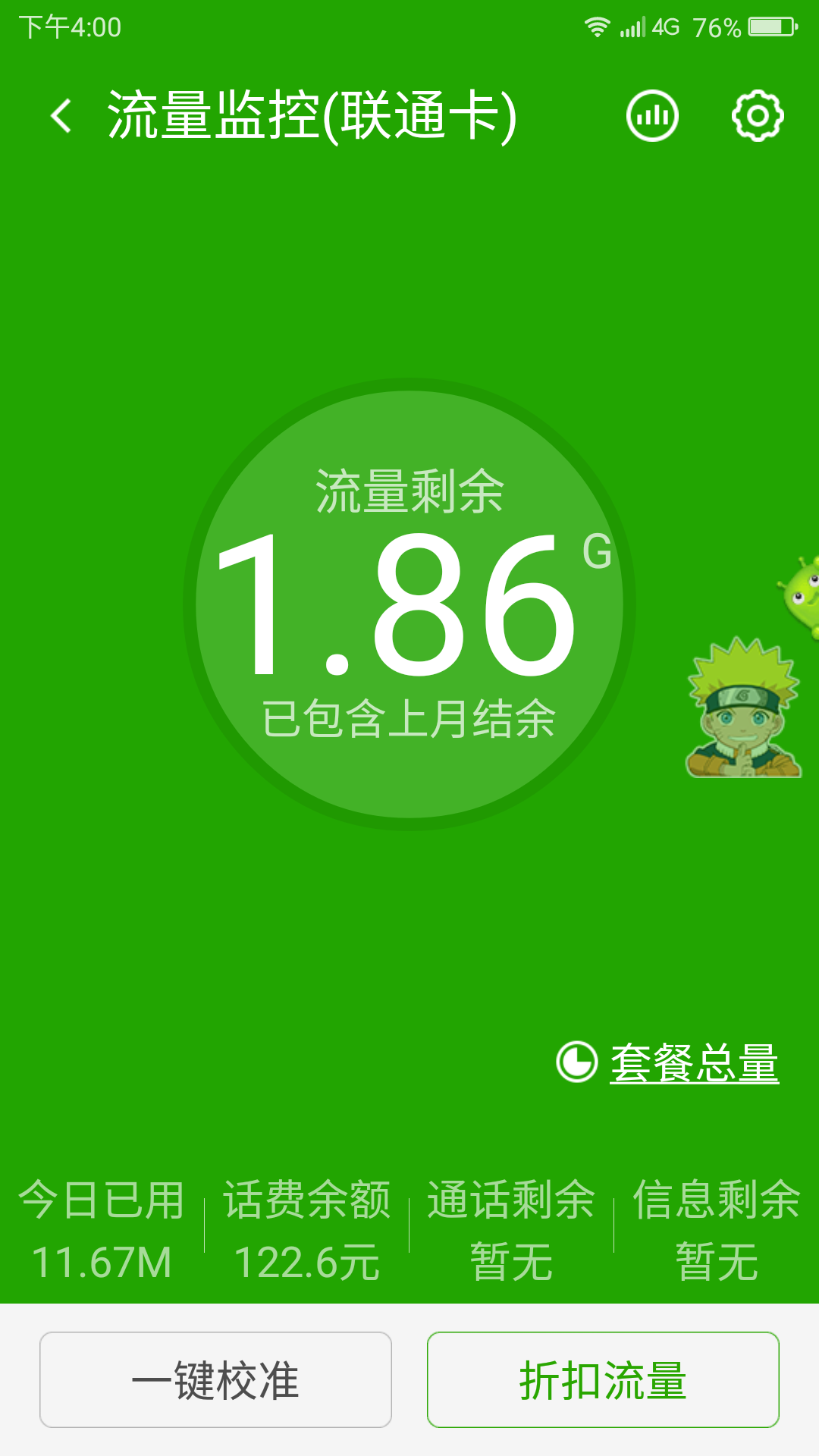 手机安全卫士流量监控要收费吗