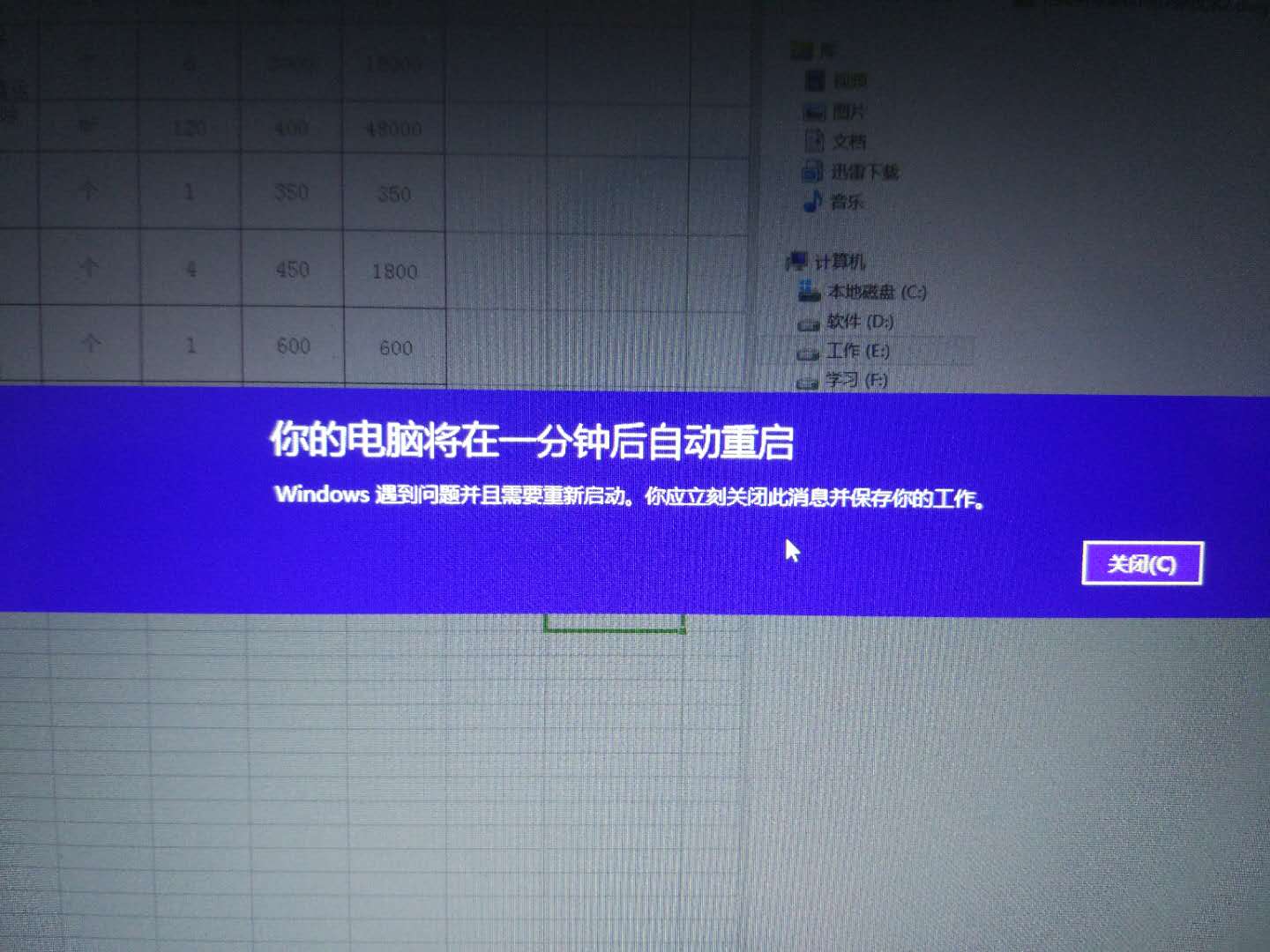 电脑过段时间就提示"你的电脑将在一分钟自动重启"