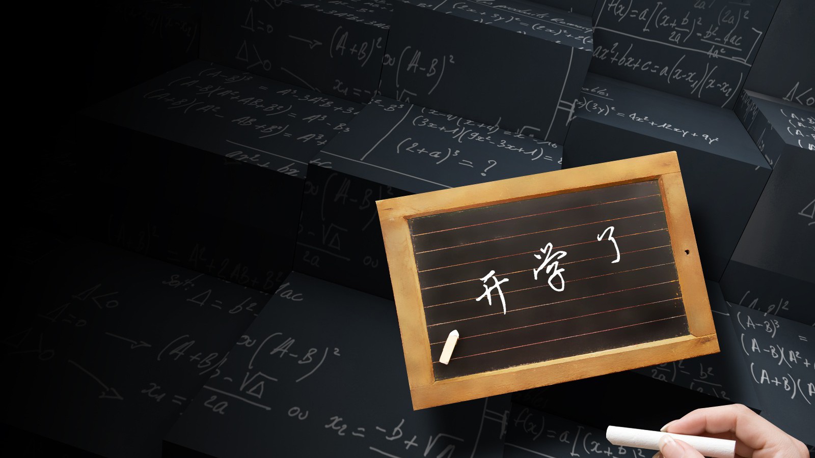 开学季电脑桌面壁纸