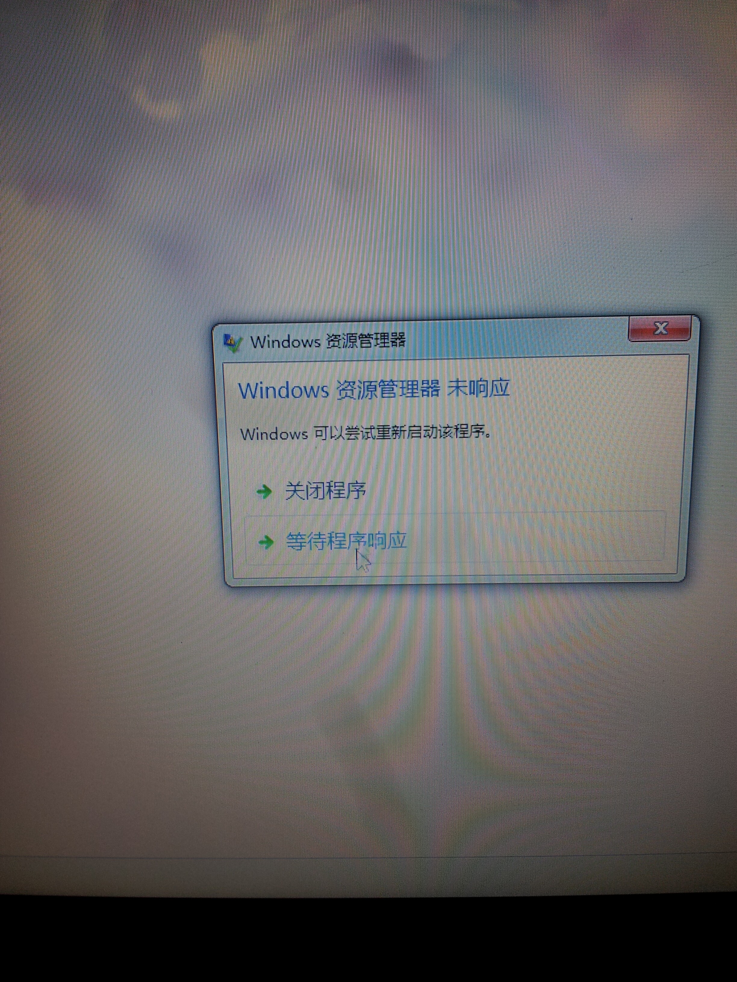 为什么电脑程序老是未响应