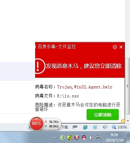 老是出现百度杀毒发现病毒的弹窗