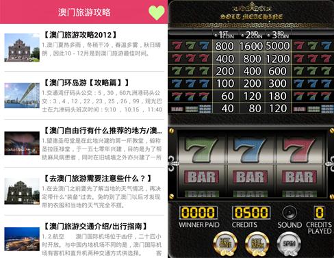 图一:"赌鬼"木马恶意篡改"百乐门老虎机"等软件