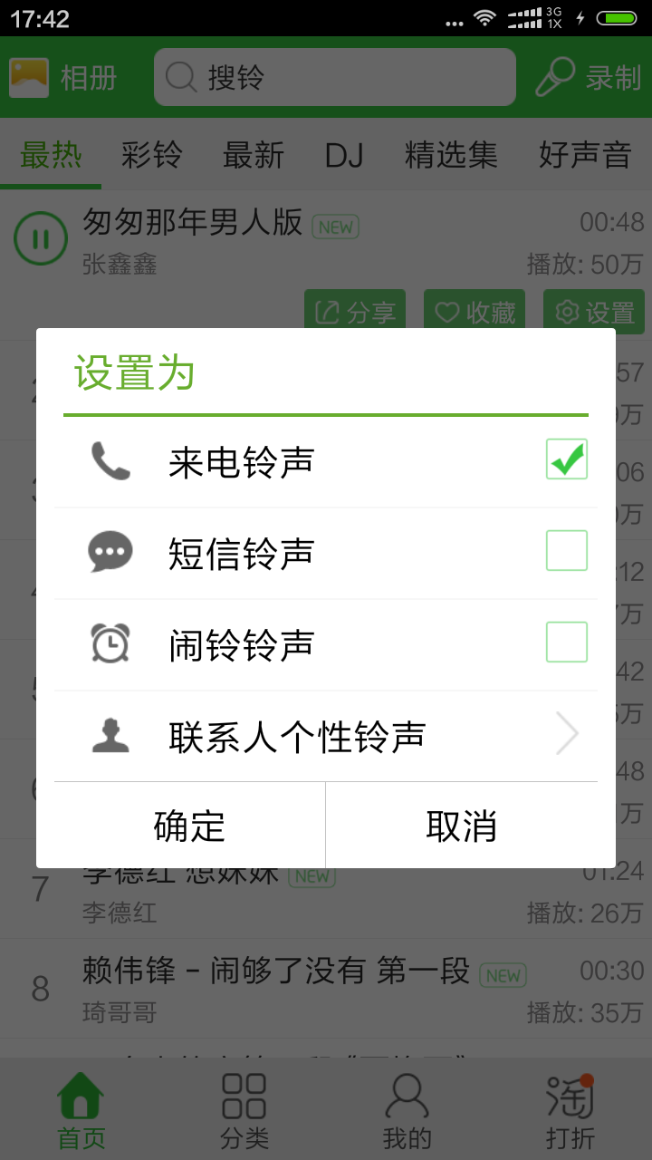 【资源军团—应用】铃声多多 v7.7.4.1 去广告去多余/vip大众版