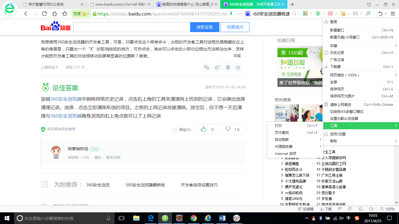 为什么服务器上的360浏览器不能使用F12开发者工具？  第1张