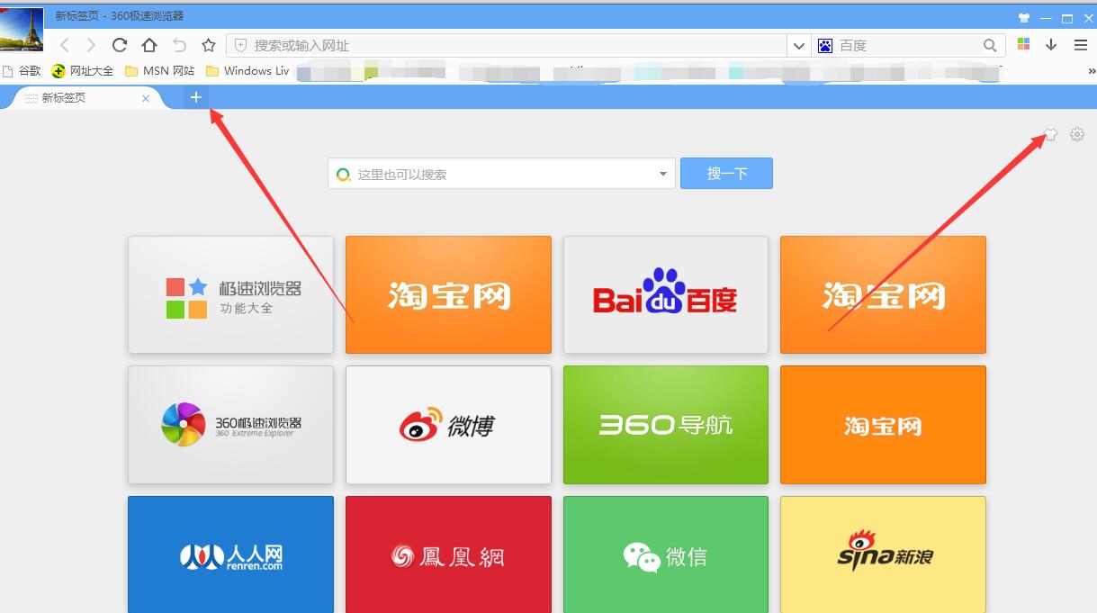 怎么换掉360搜索引擎=如何将360浏览器的搜索改为百度
