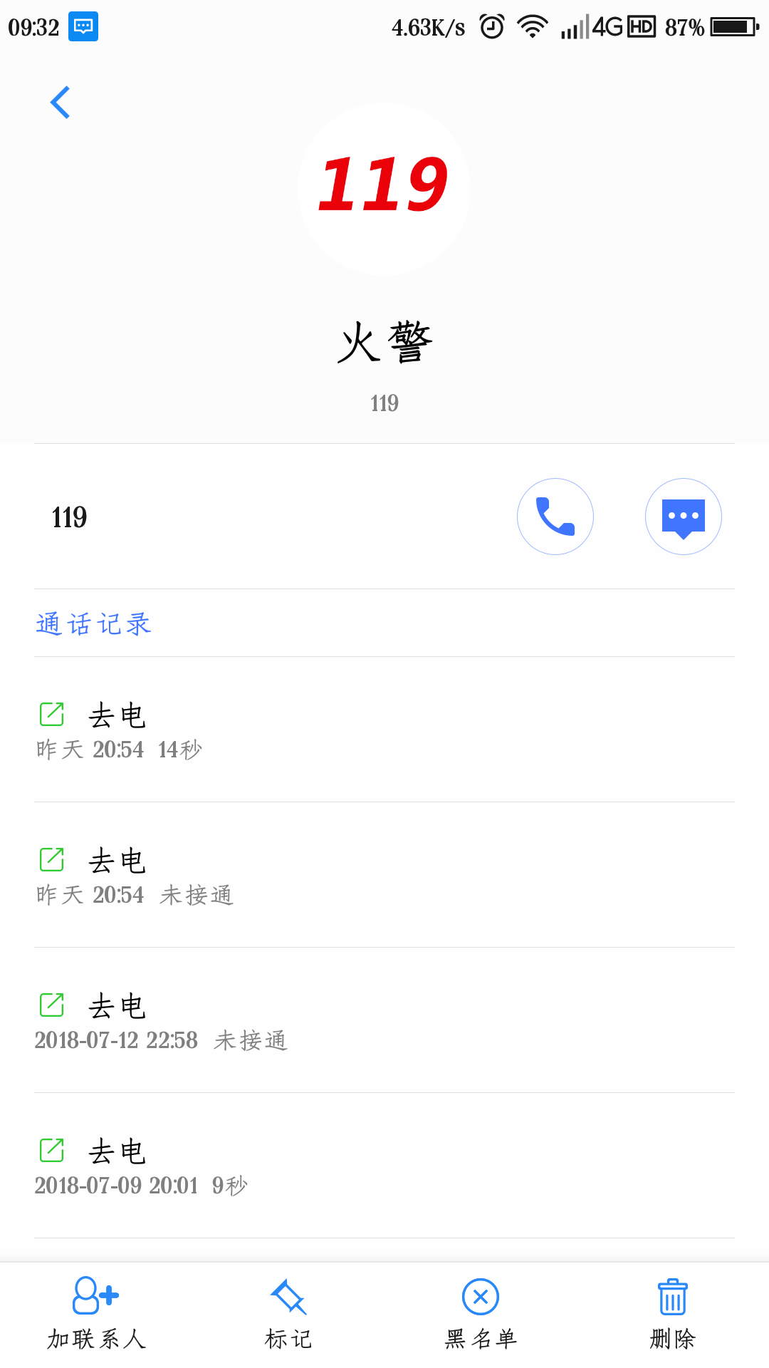 早上這個110是撥打別人的電話,莫名其妙變成110.