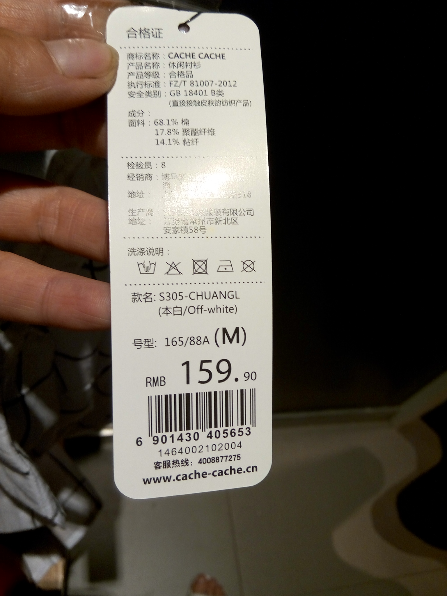 衣服  条码  信息