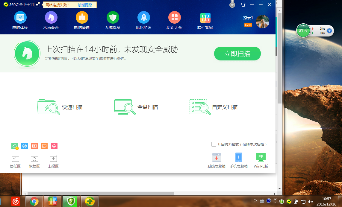 360杀毒卫士网络连接失败