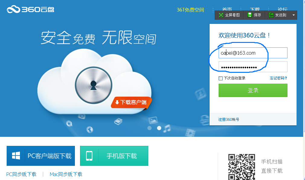 360云盘网页登陆账号无法删除