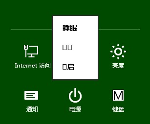 win8休眠后出现乱码怎么解决