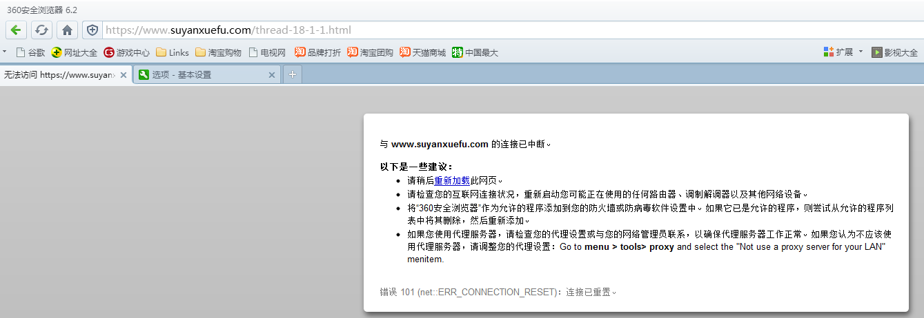 用360浏览器访问网站出现errconnectionreset连接已重置