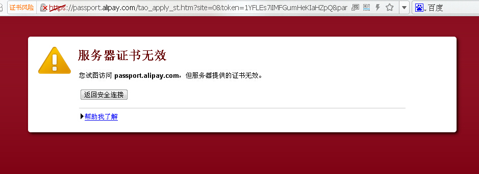 为什么会出现服务器证书验证失败的问题？