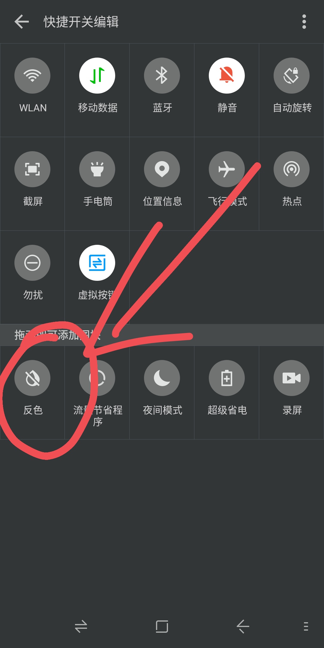 手机突然变成黑白的了
