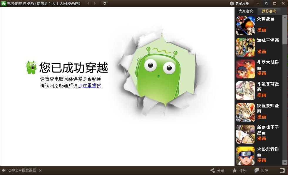360桌面我的书架漫画打不开