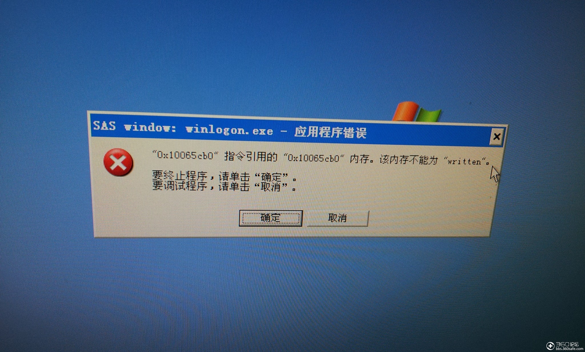 Windowsxp错误图片