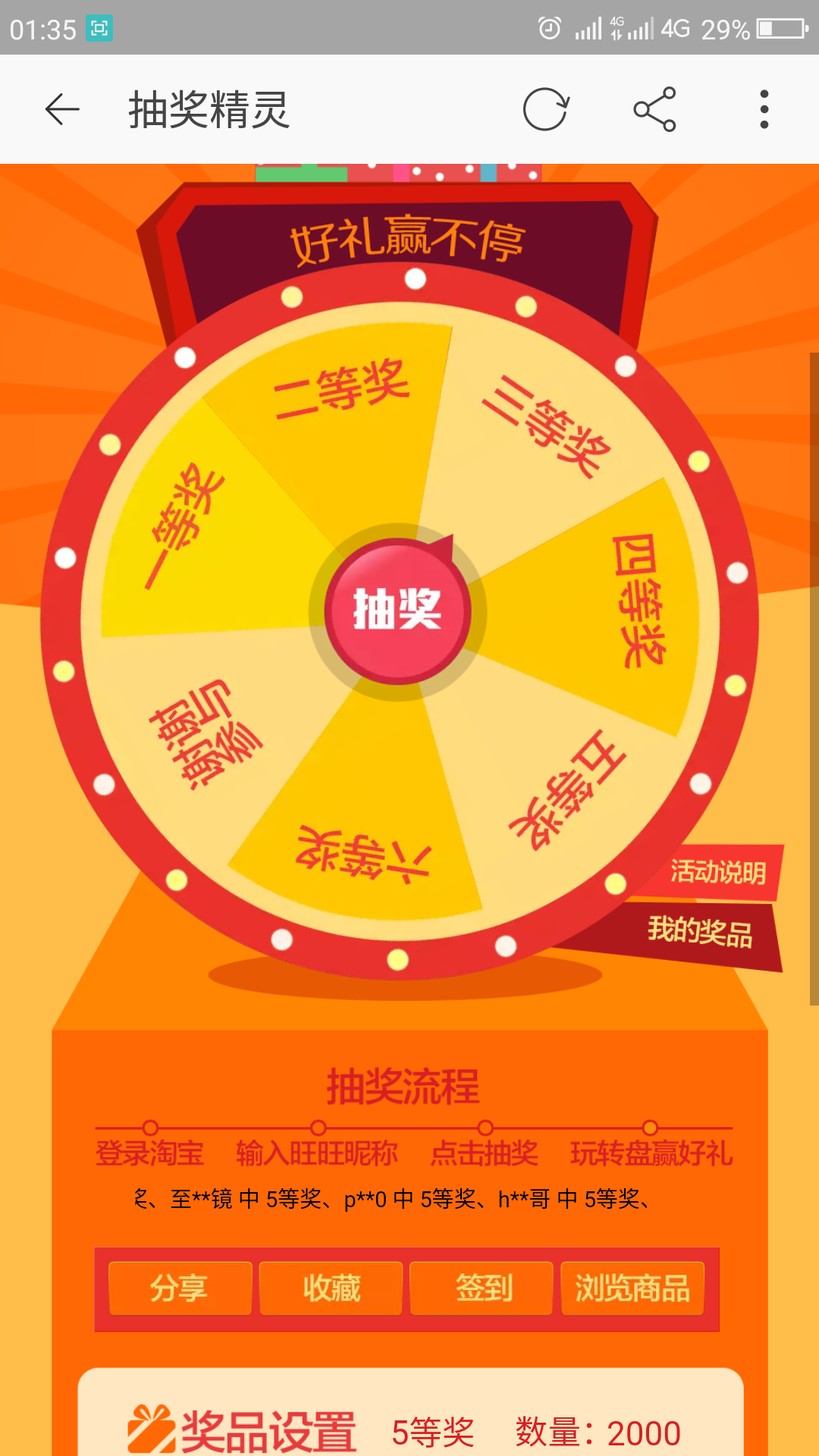 刚才随便逛一下各大手机旗靓店  看到中兴的有免费抽奖也就随手按