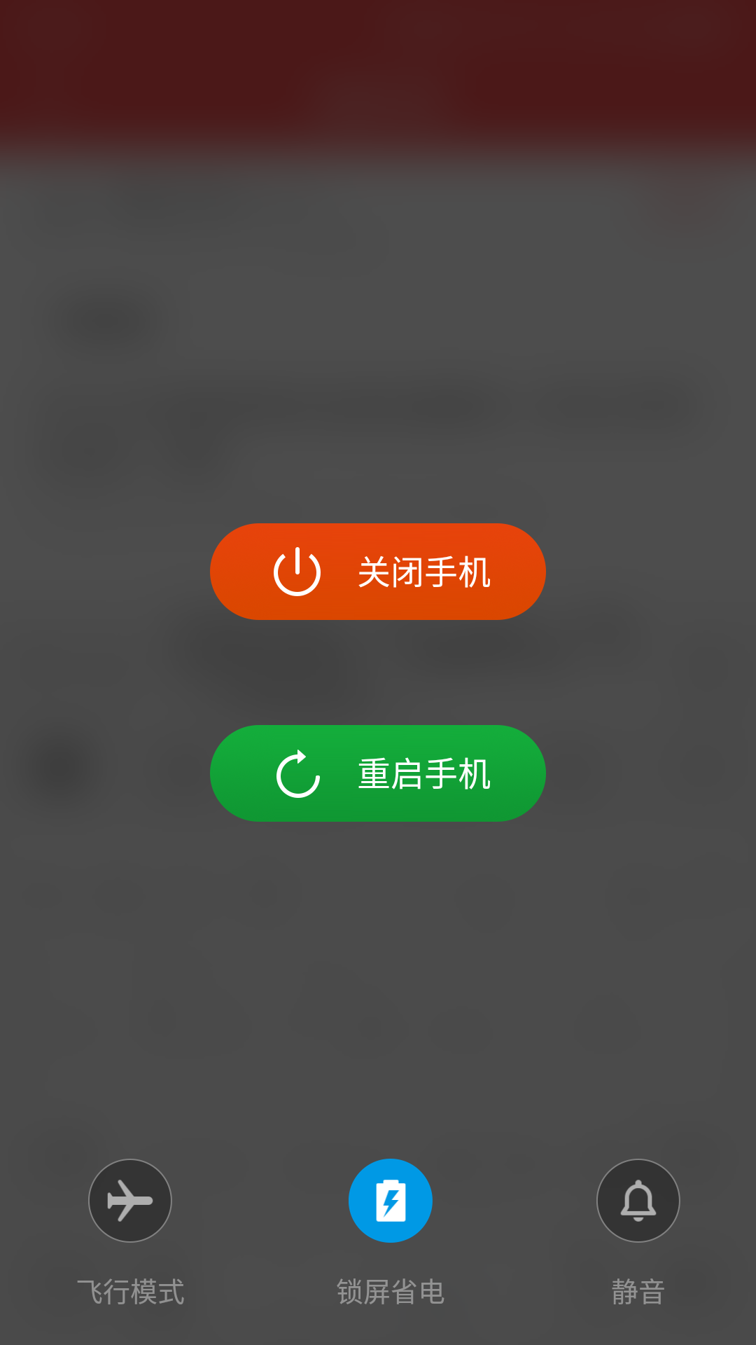 长按关机键,看看下面那个锁屏省电有没有开,如果有的话,点一下关掉试