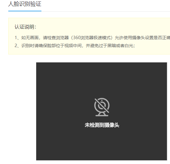 线上学习时无法检测到摄像头什么情况啊怎么解决