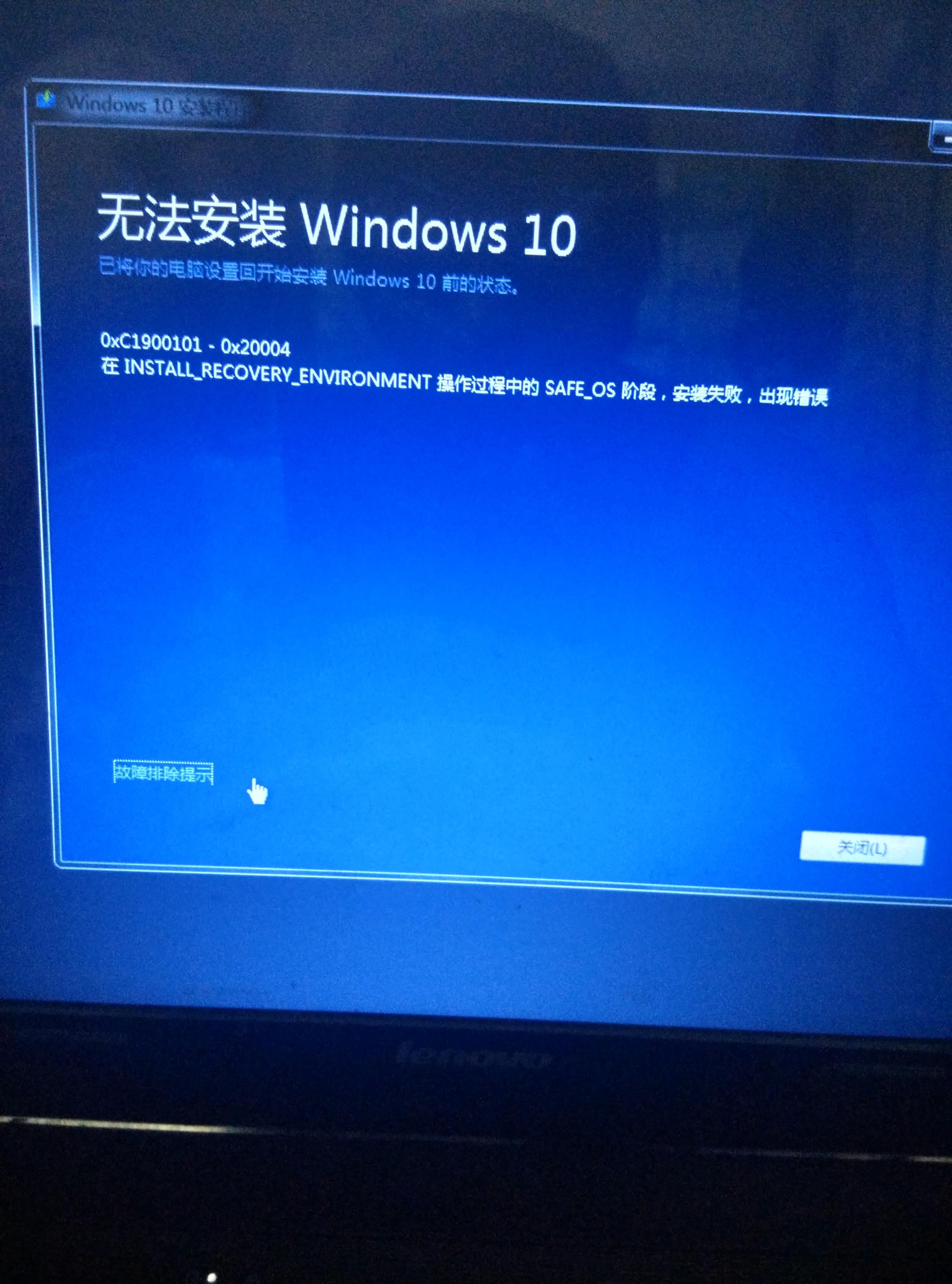 升级win10失败加失败