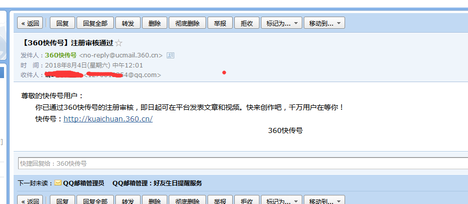 为什么收到短信显示邮箱号不存在