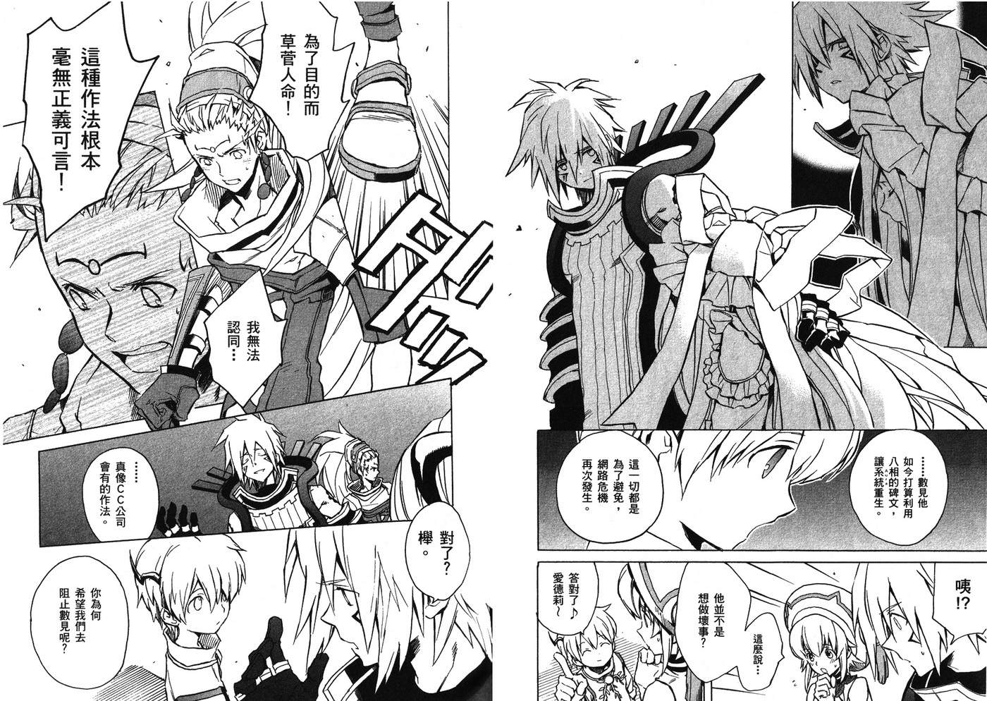 hack_ g.u. 001_第04卷(07)