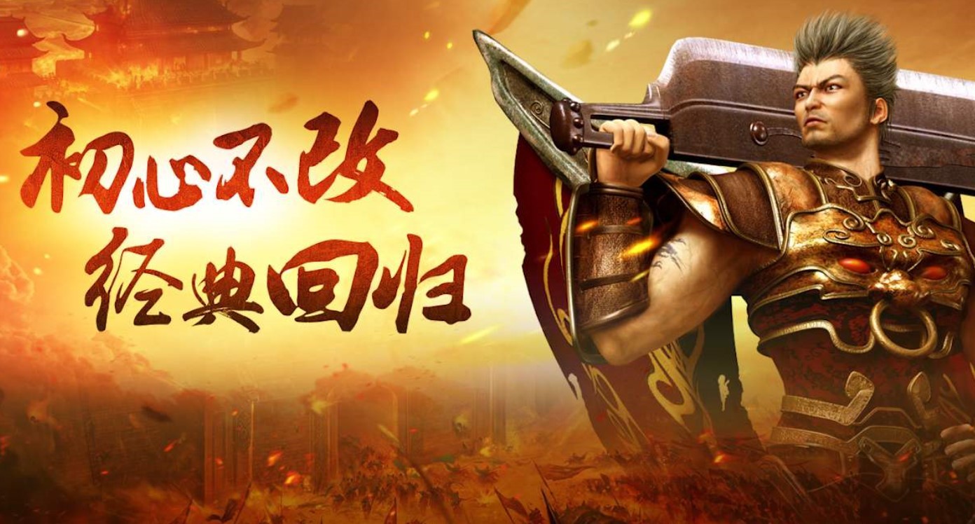 《热血传奇怀旧版》群雄新服615开启,双倍福利邀你重温经典