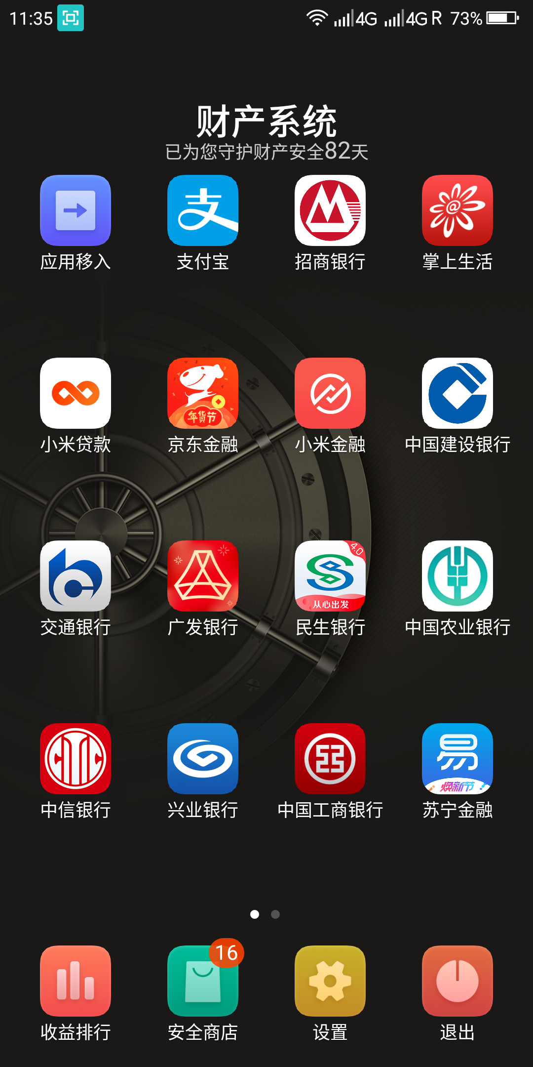 财产系统的app跳到桌面来了?