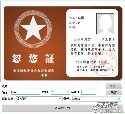 網絡搞笑證件製作器(忽悠證生成器) 1.1.0.0 綠色免費版