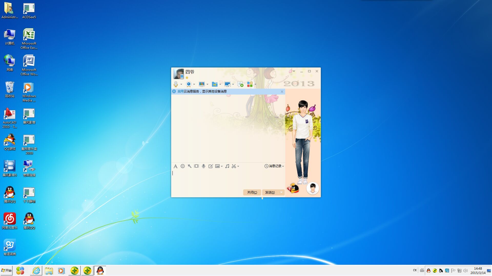 电脑一开机就进行个性化设置