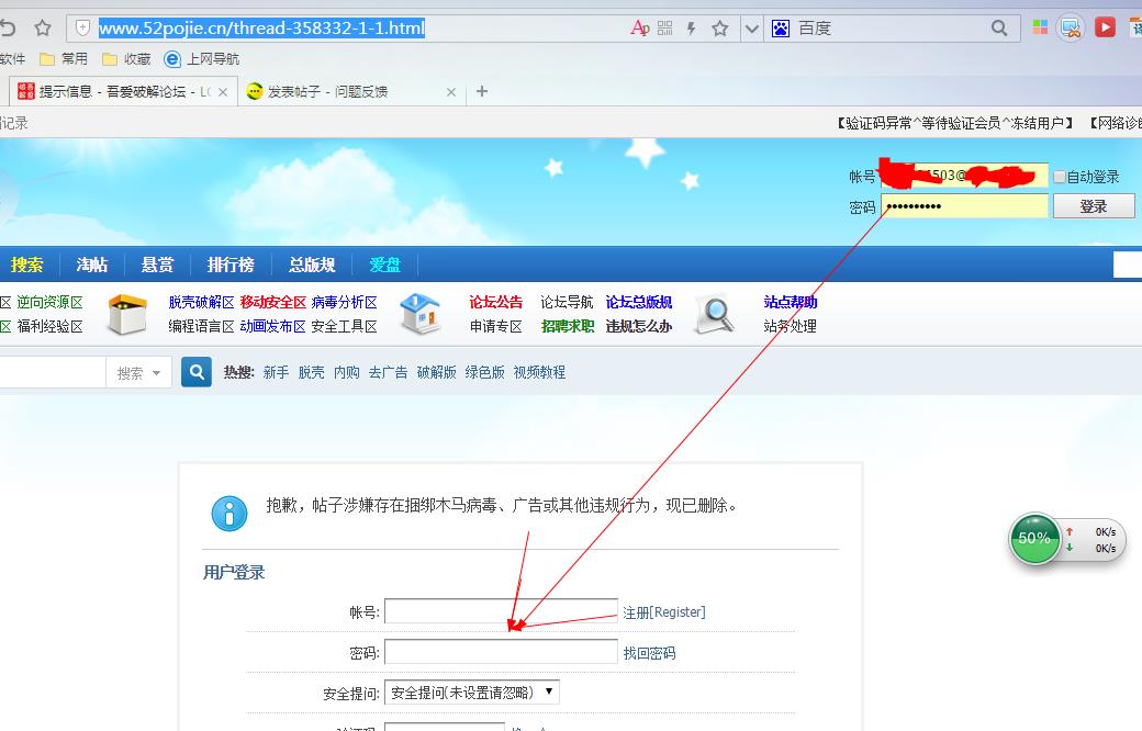 吾爱破解论坛的自动登录密码不科学_360社区