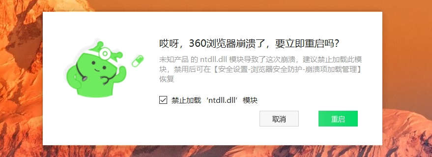 关于360安全浏览器崩溃后禁用插件的问题请教