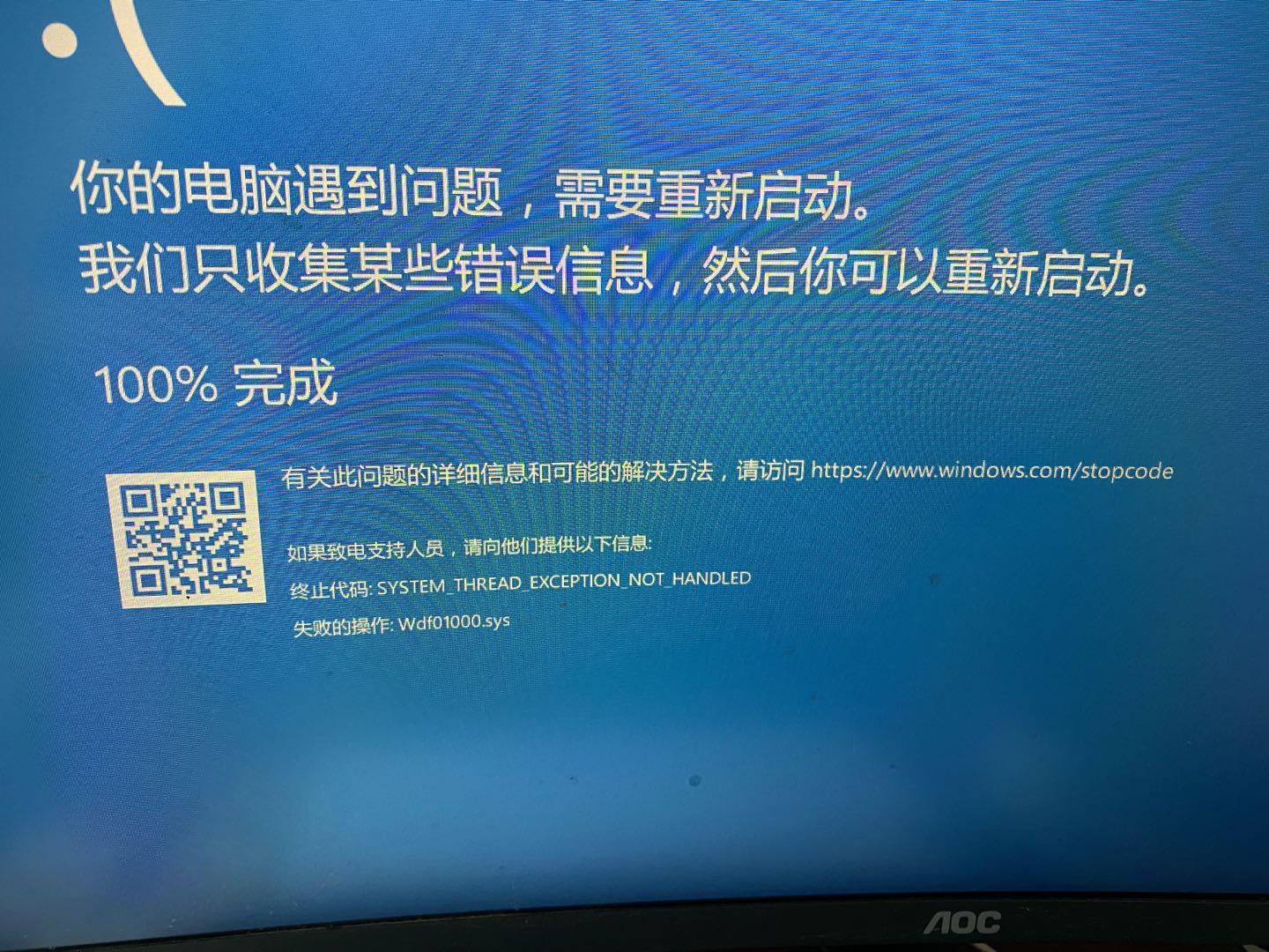 报错wdf01000sys  第1张