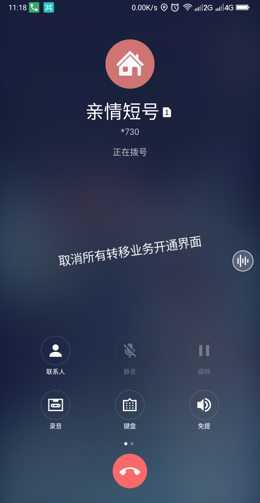 不停的呼叫对方电话