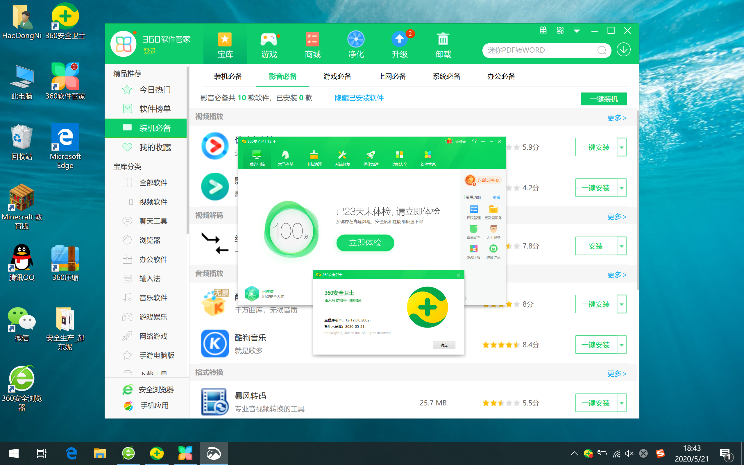 macbookpro安装的win10系统安装360安全卫士界面和字体很小