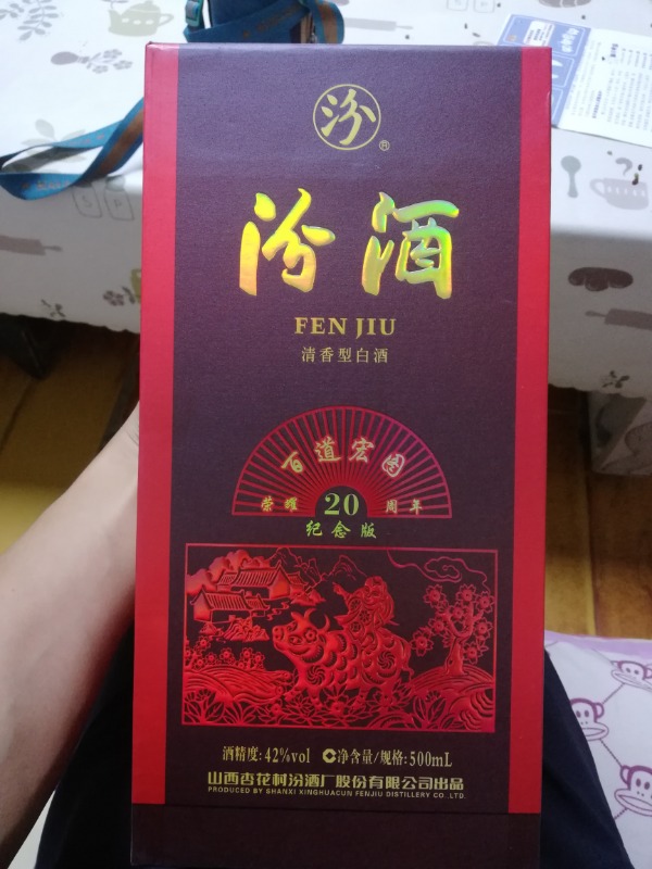 各位汾酒百道宏图20年纪念版42度多少钱呢