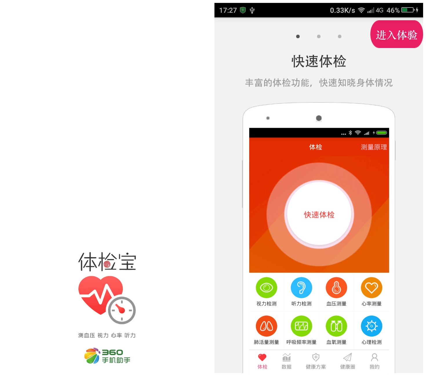 体检宝综合版(android)v2.6.2官方最新版 ★数据可靠【4月22日】