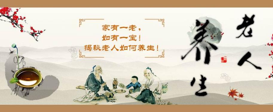 老人养生长寿秘诀