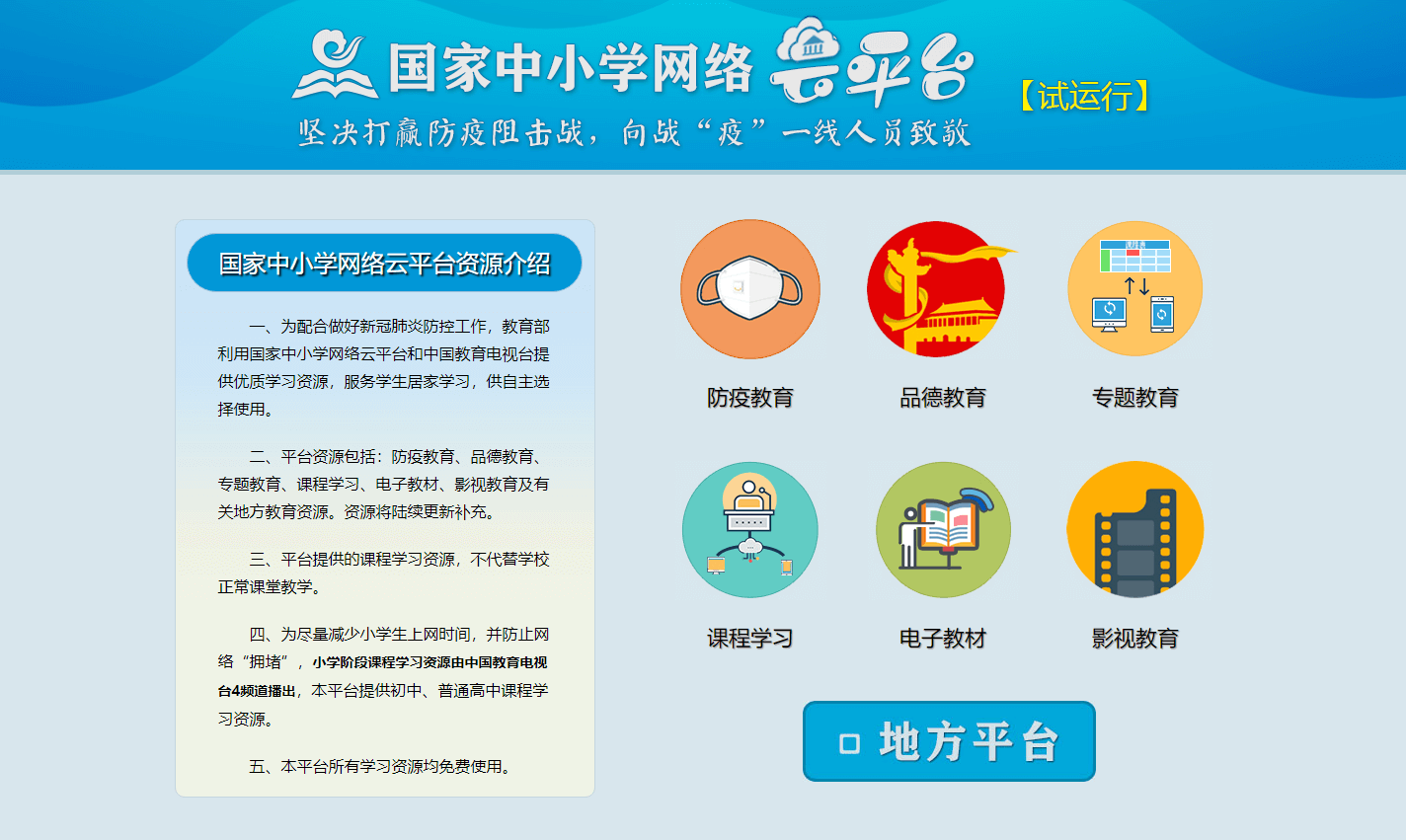 平台介绍