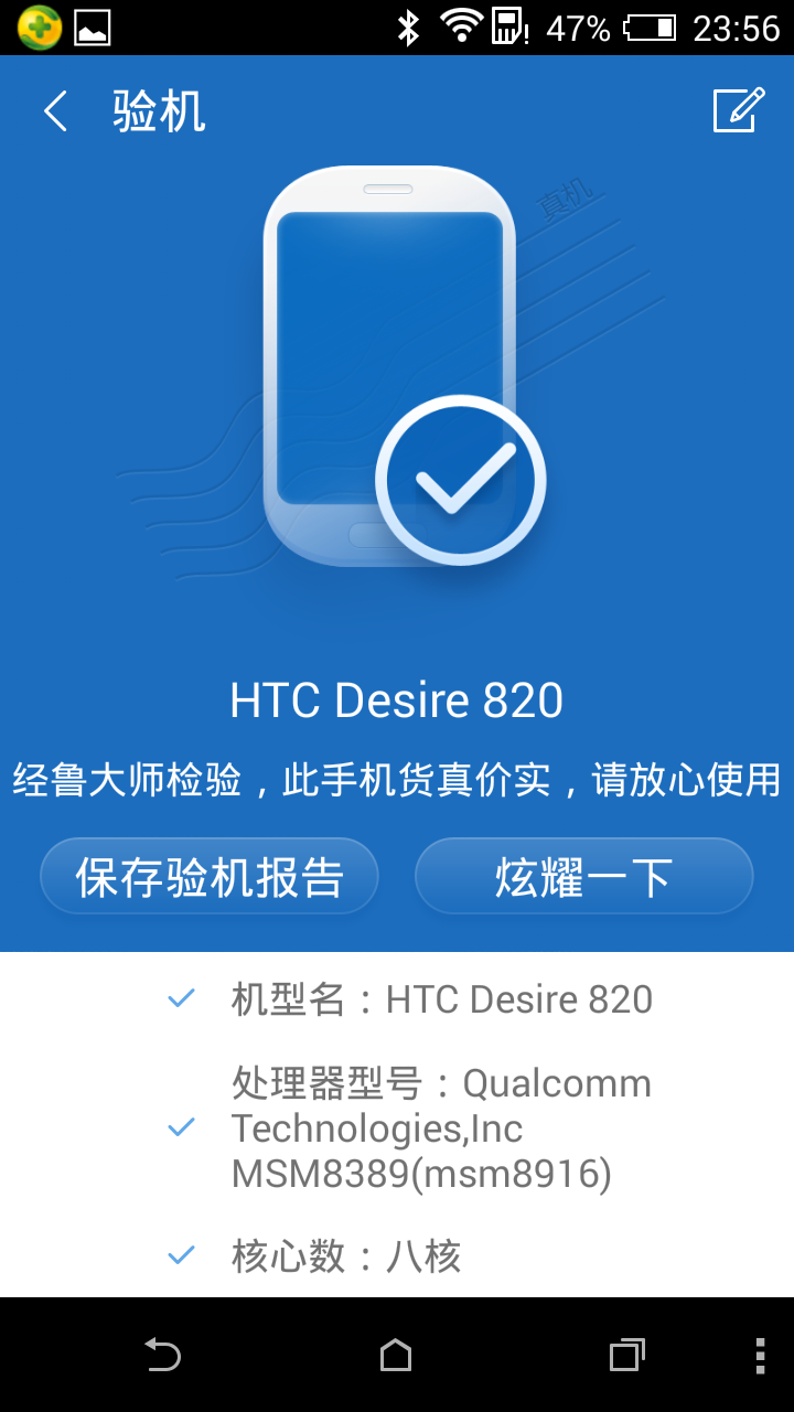 鲁大师验机的结果