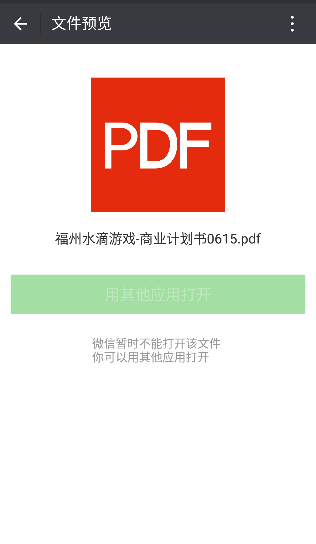 电脑微信打不开图片怎么回事_微信回事图片电脑打开是黑色的_微信图片在电脑上无法打开