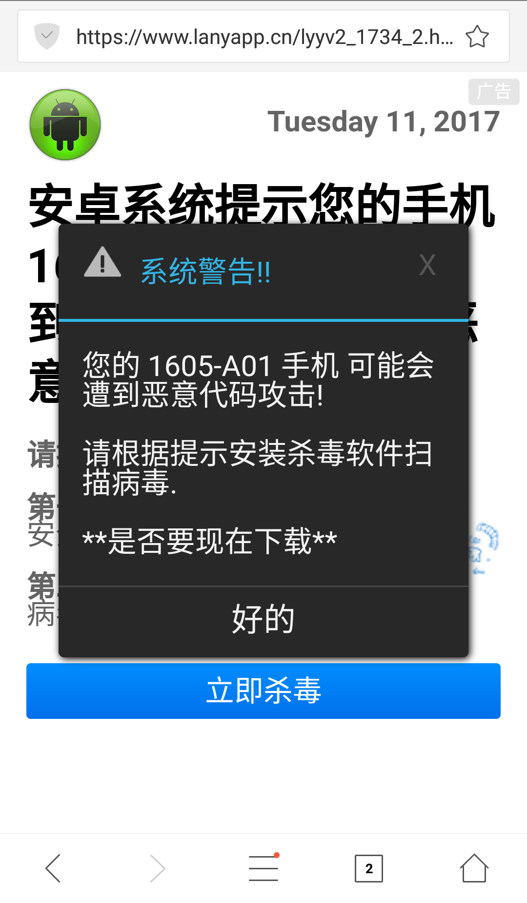 震惊360!手机有毒啊!