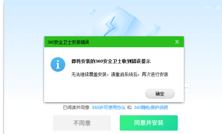 360奇安信后面自在安全模式下修改参数卸载再重新安装360安全卫士一直