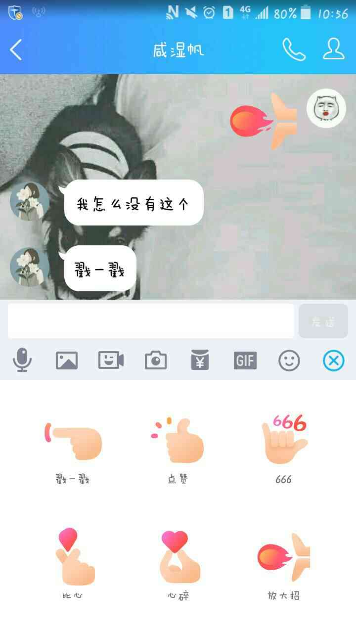 qq戳一戳没有更多