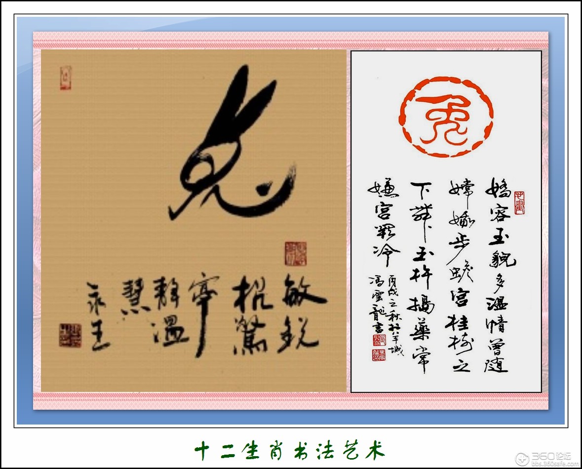 十二生肖书画艺术