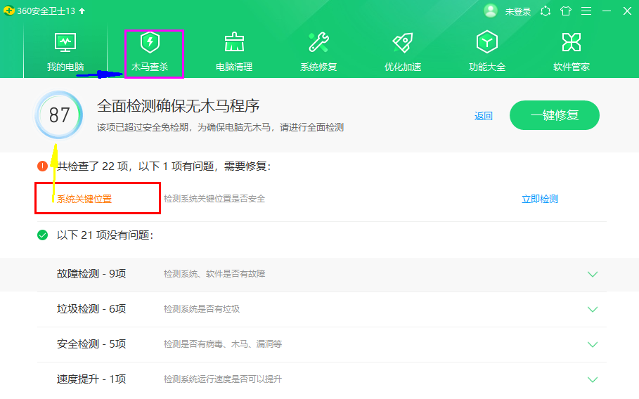 360安全卫士电脑体检系统关键位置木马查杀快速扫描